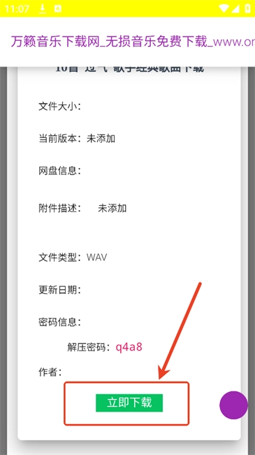 万籁音乐Onelai图2