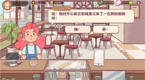 可口的咖啡美味的咖啡完整版