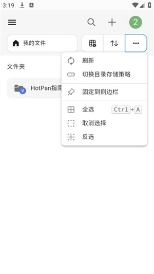 HotPan网盘(1)