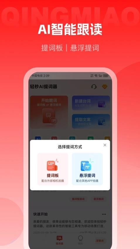 轻秒AI提词器图1