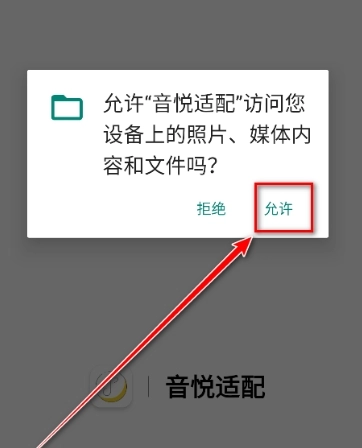 新音悦适配最新版-图5