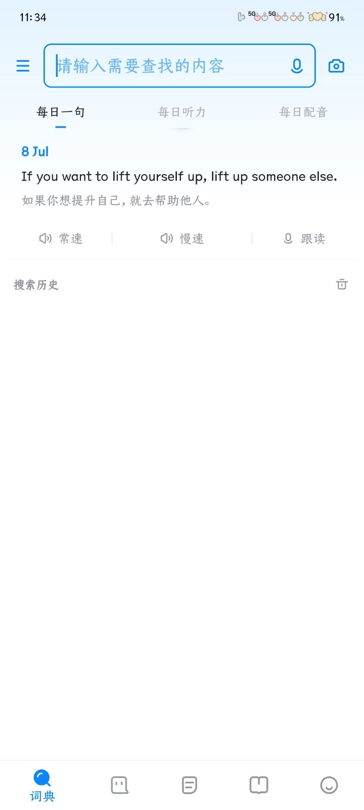 欧路词典解锁版图2