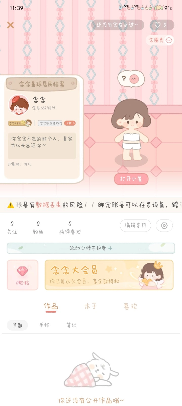 念念手帐永久VIP版