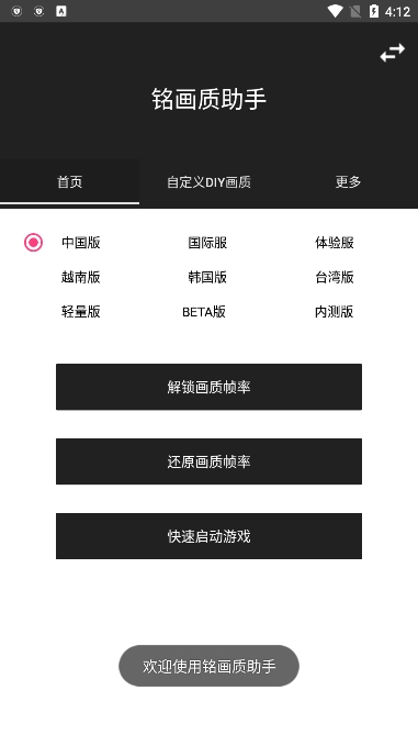 铭画质助手免费版图3