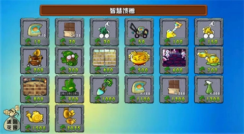 植物大战僵尸杂交版