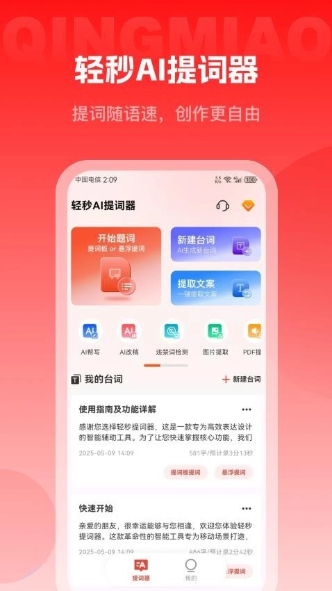 轻秒AI提词器图3