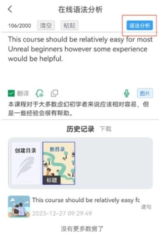 语法分析助手免费版图7