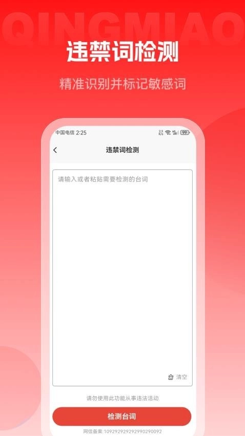轻秒AI提词器图4