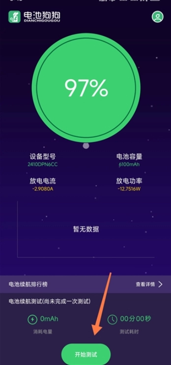 电池狗狗续航图9