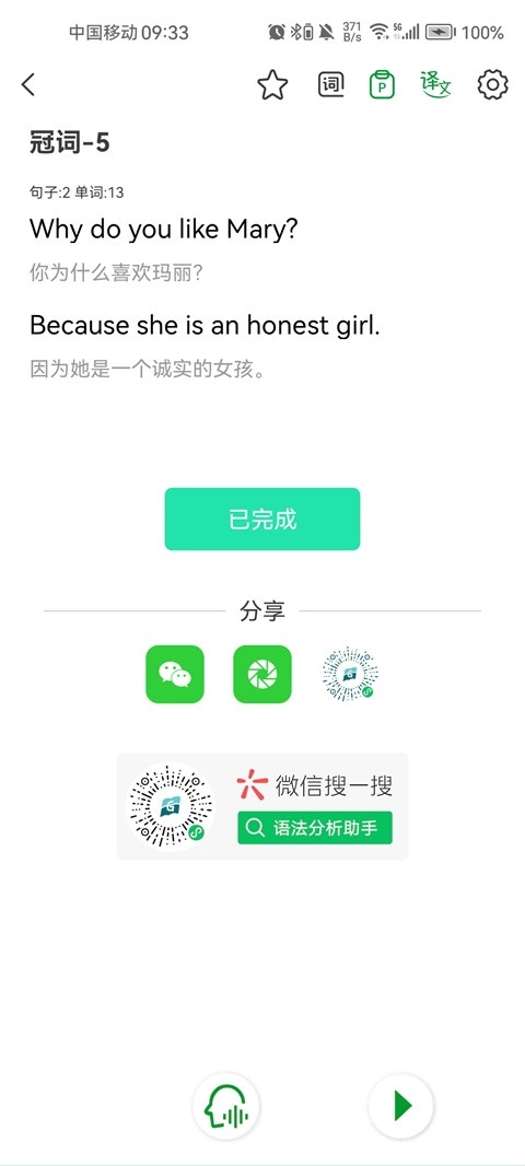 语法分析助手免费版图9