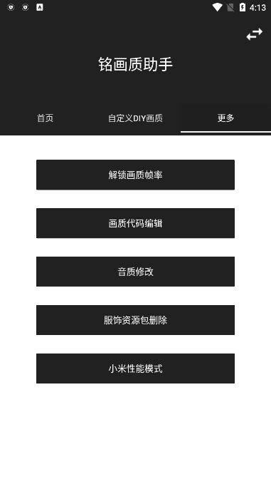 铭画质助手免费版图2