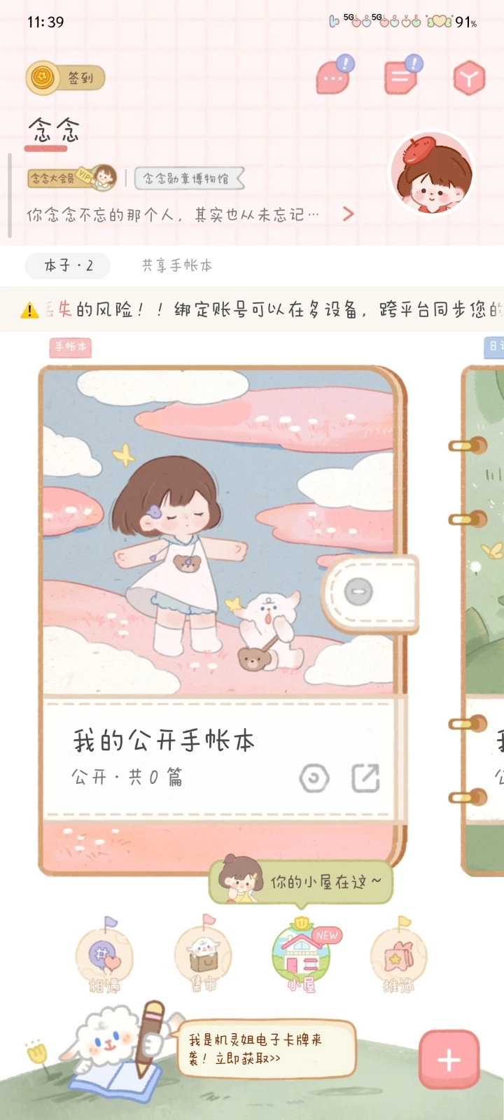 念念手帐永久VIP版