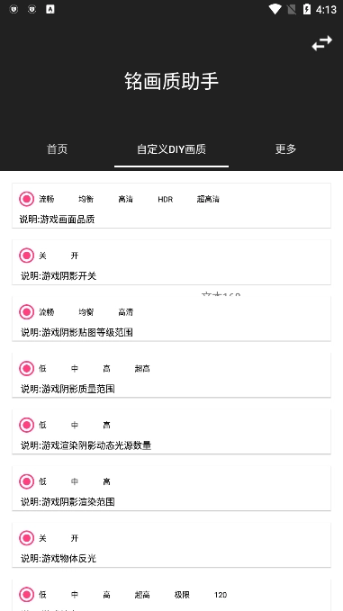 铭画质助手免费版图1
