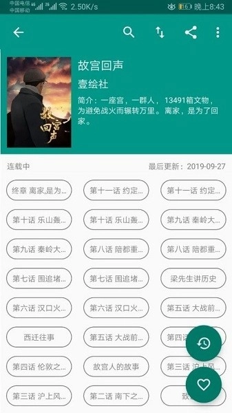 Cimoc漫画软件图3