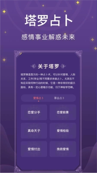 星之塔罗牌(2)
