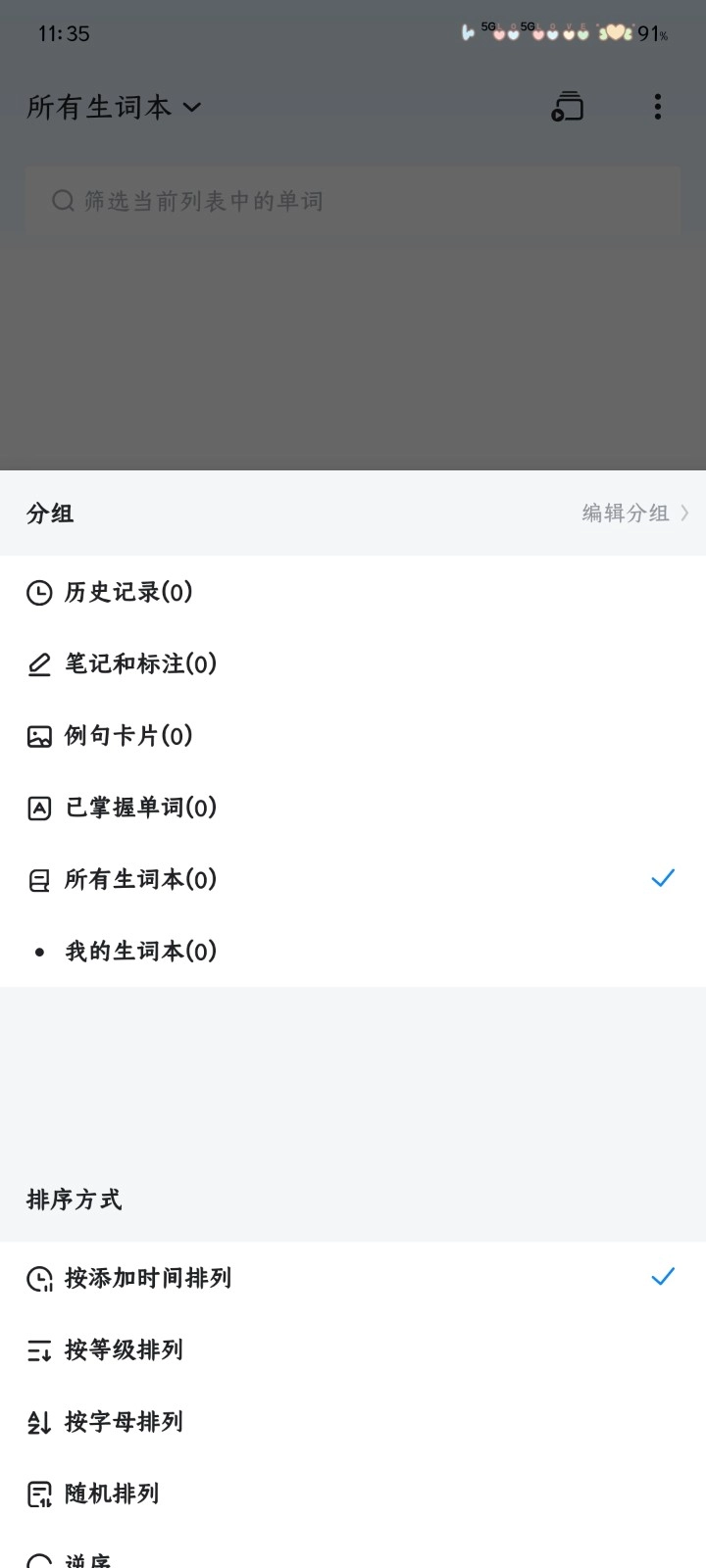 欧路词典解锁版图6