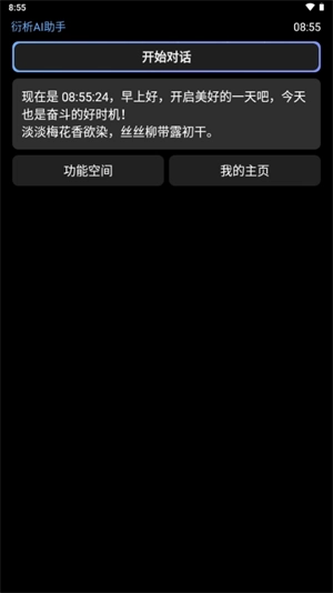 衍析AI手表版图1