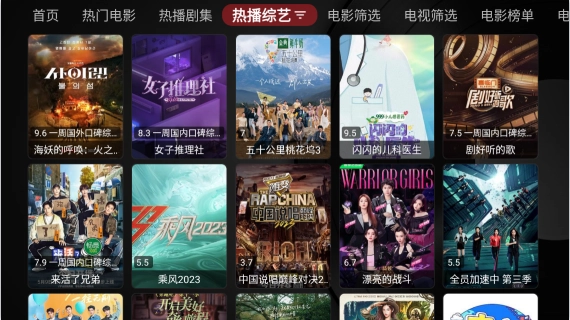 龙龙电视盒子版图3