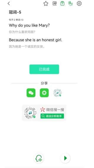 语法分析助手免费版图1