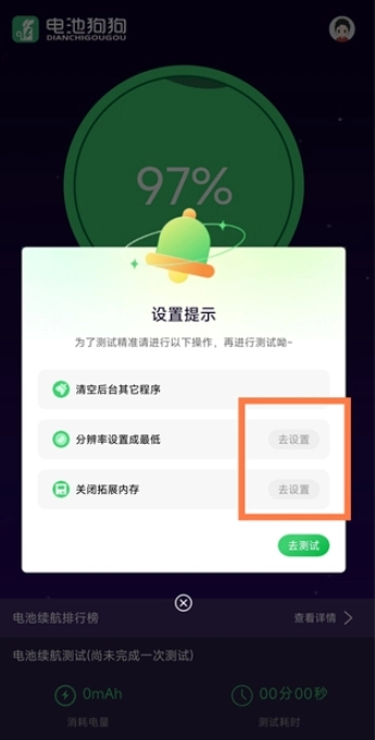 电池狗狗续航图10