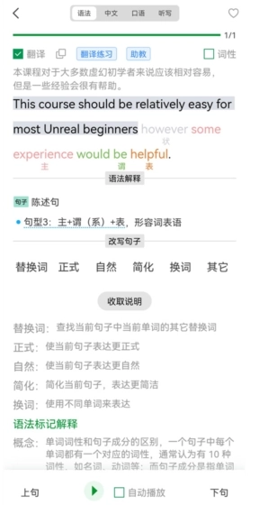 语法分析助手免费版图6