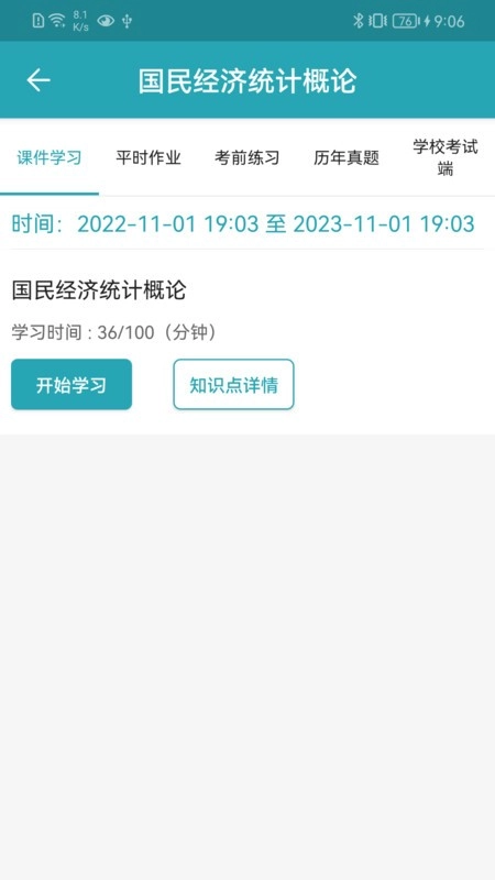自考教育云課堂截圖2