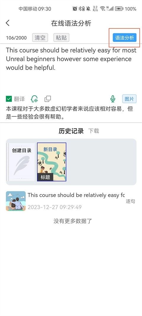 语法分析助手免费版图15