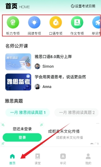 英语朗读宝免费版(8)