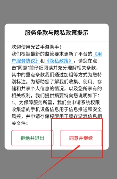 光芒游戏助手图5