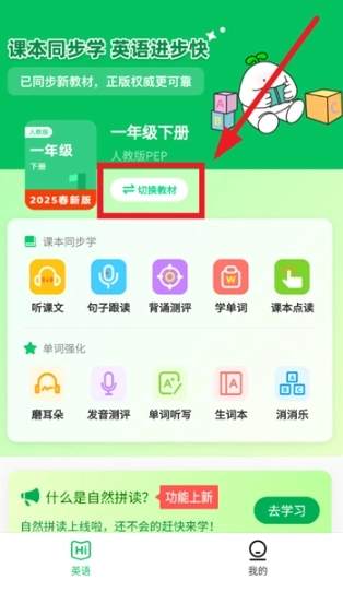英语朗读宝免费版(3)