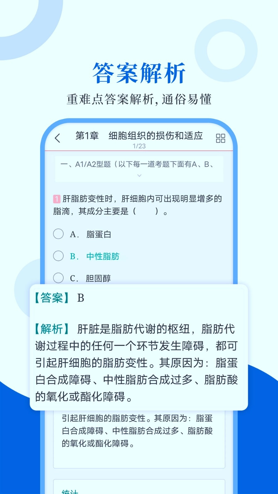 病理学圣题库图4