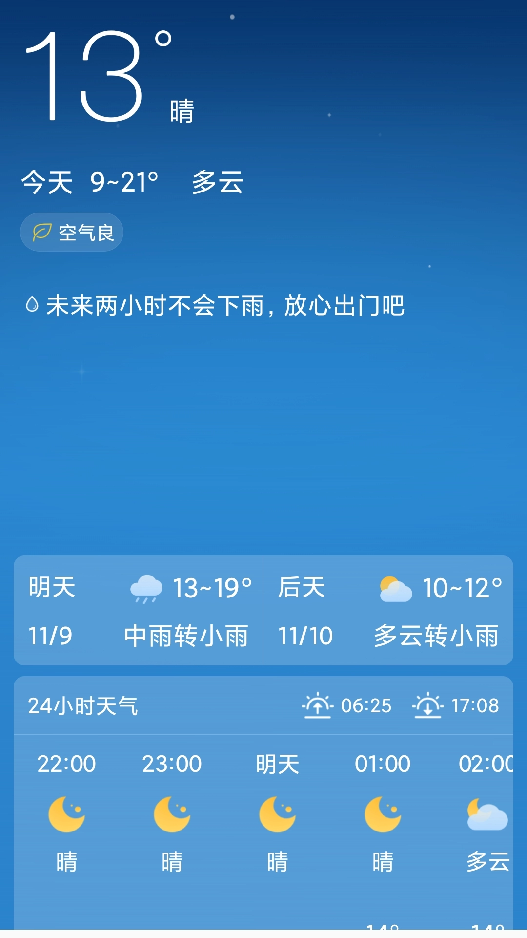 点点天气图4