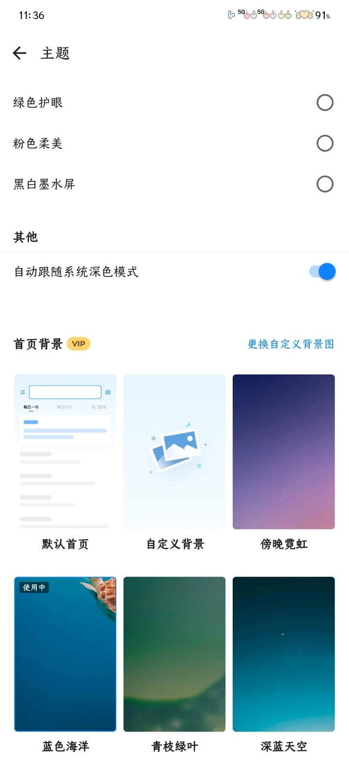 欧路词典解锁版图4