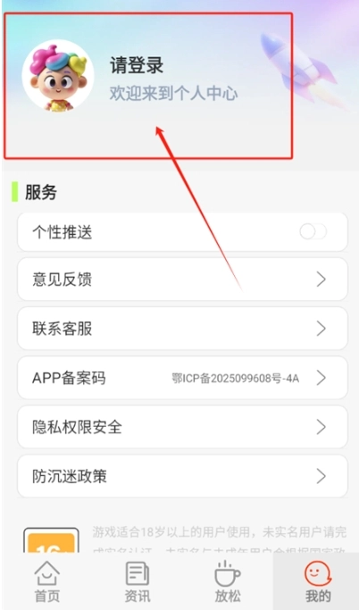 光芒游戏助手图3