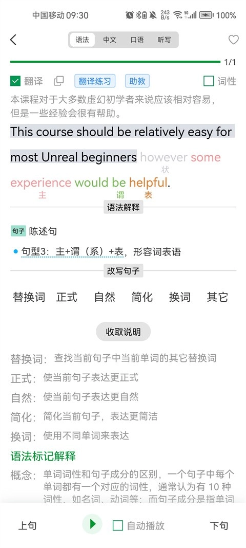 语法分析助手免费版图14