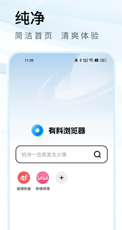 有料浏览器免费版图2