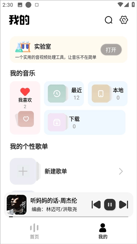 新音悦适配最新版-图13