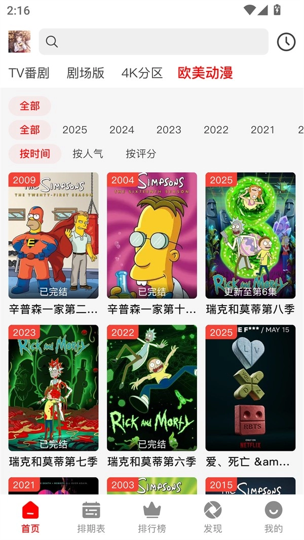 番薯动漫安卓版图2