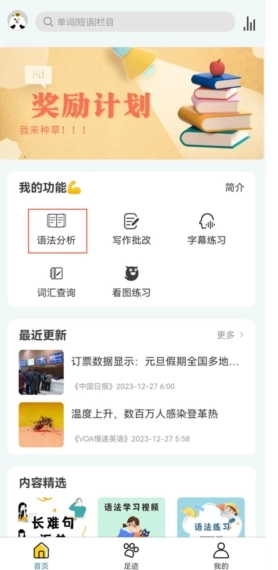 语法分析助手免费版图8