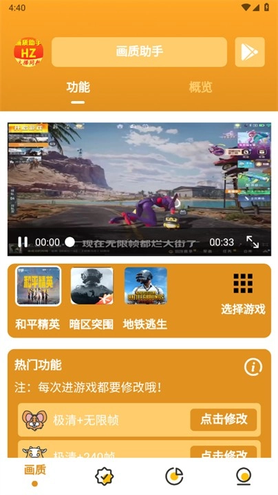 万能画质助手120帧图1