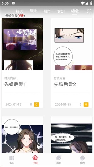 火星小说极速版