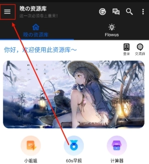 晚的资源库免费版图7