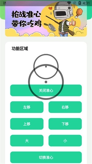 枪战准心辅助器