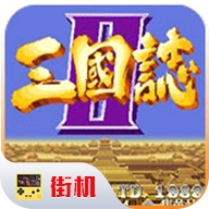 三国志2手机版