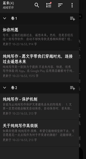 纯纯写作pro