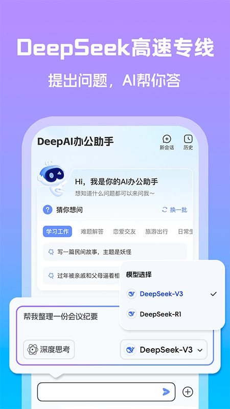 Deepask智能助理