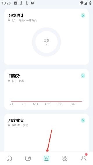 薄荷记账高级版图14
