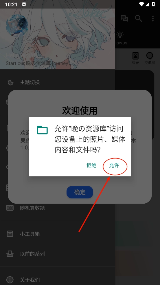 晚的资源库免费版图14