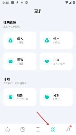 薄荷记账高级版图13
