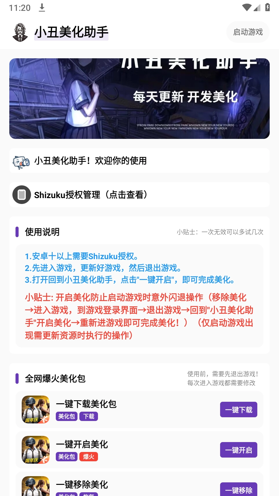 小丑美化助手图3